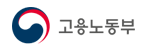 고용노동부